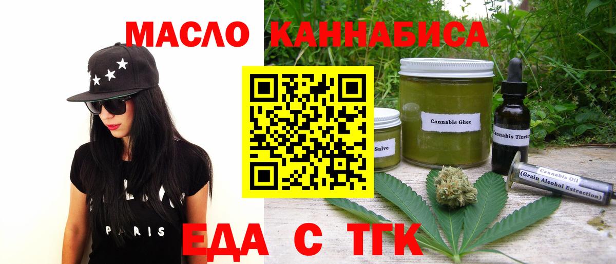 Арсеньев  Печенье с ТГК конопля  Вход с VPN 