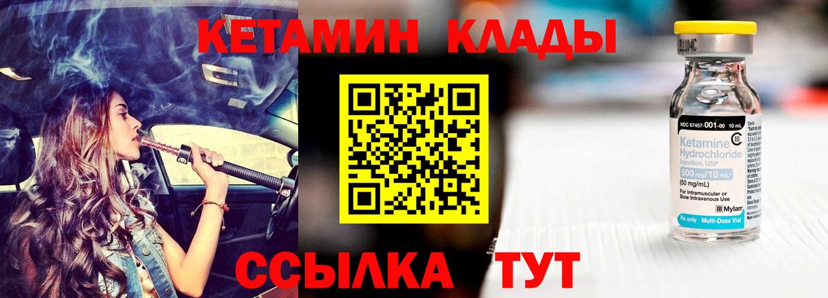 Кетамин VHQ Арсеньев
