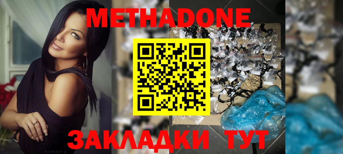 МЕТАДОН methadone  Вход с VPN  Арсеньев  МЕТАДОН VHQ 