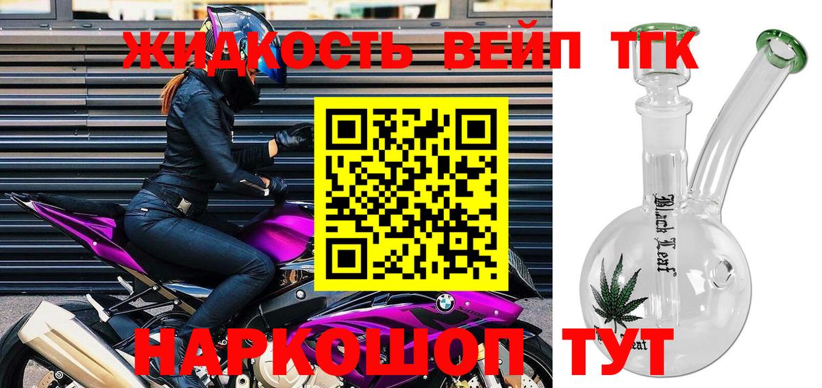 ТГК концентрат  Вход с VPN  ТГК жижа  Арсеньев 
